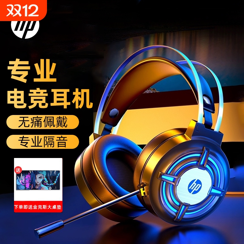 惠普H120G头戴耳机电竞游戏专用