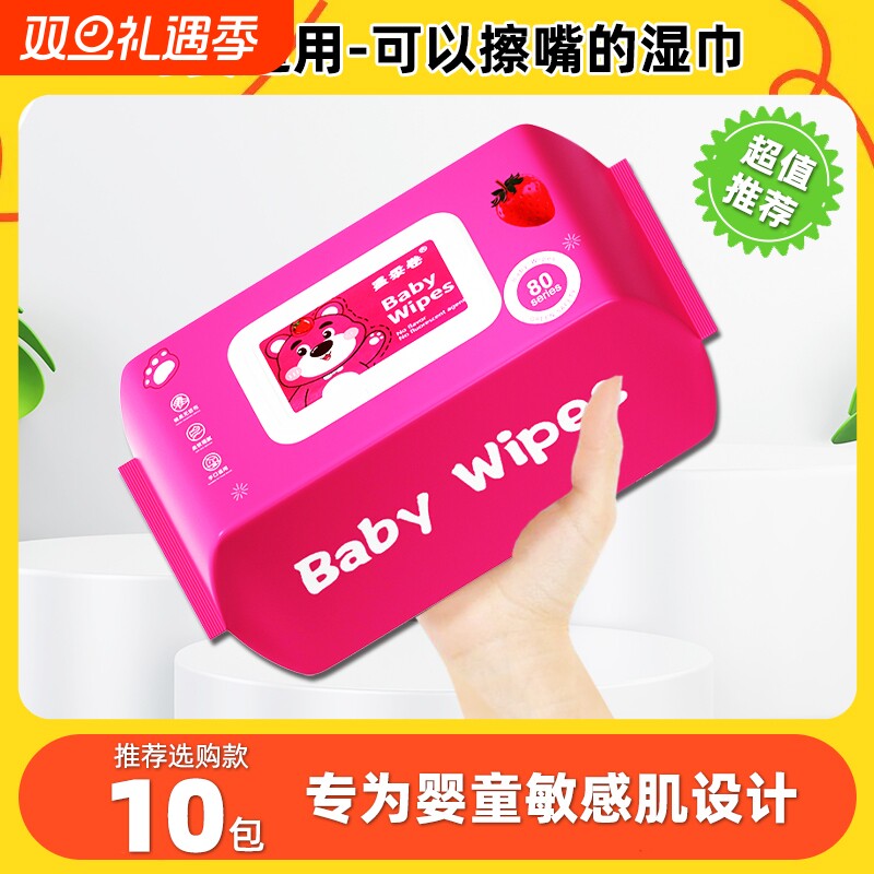 婴儿湿巾加厚手口屁宝宝湿纸巾湿厕纸家用实惠装10大包大尺寸清洁