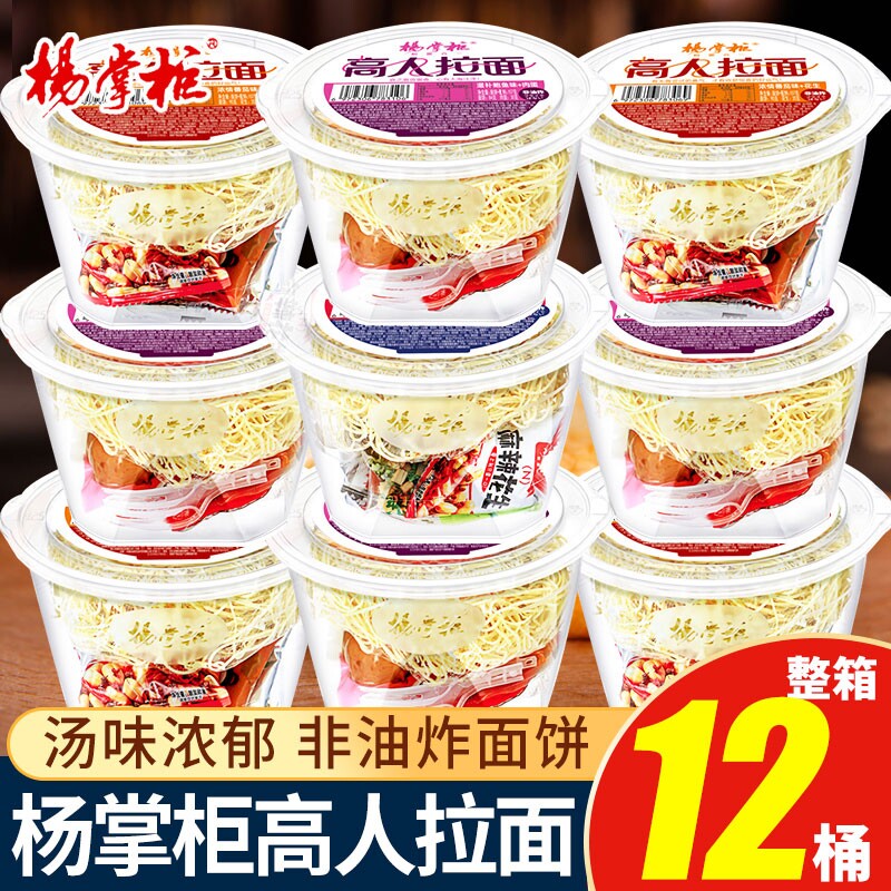 杨掌柜高人拉面非油炸方便面番茄山椒港式肥汁桶装泡面整箱12桶组
