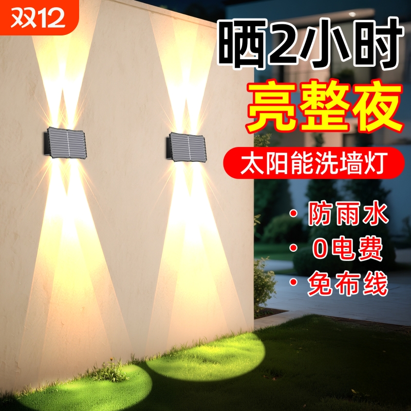 新款太阳能庭院洗墙灯户外防水柱子射灯墙灯门口农村院子氛围壁灯