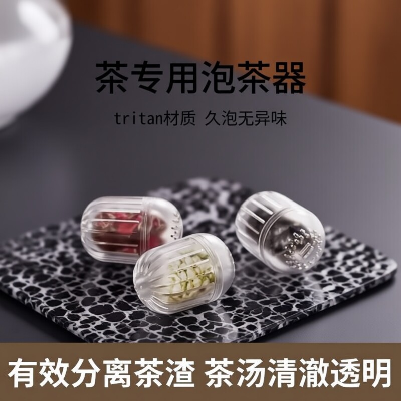 Tritan茶滤茶漏泡茶神器茶水分离过滤器泡茶球保温杯通用茶隔茶