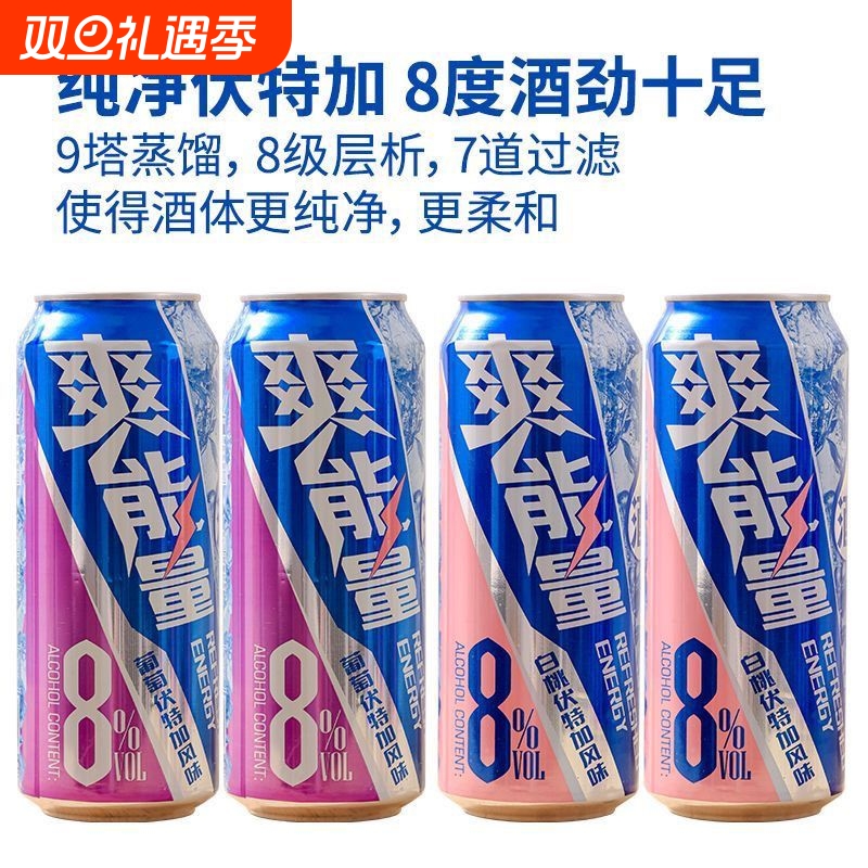 爽能量整箱12罐8度果味伏特加预调鸡尾酒白桃葡萄聚会洋酒
