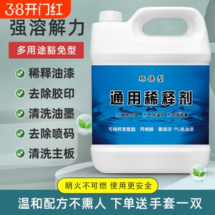 油漆稀释剂稀料油墨油污清洗剂除油剂通用型硝基漆去除剂环保溶解