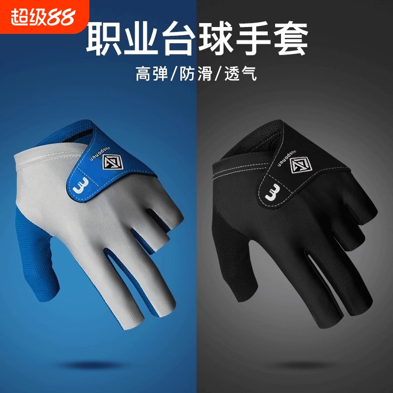 职业台球手套薄款三指透气专业高档防滑露指打桌球专用手套男士