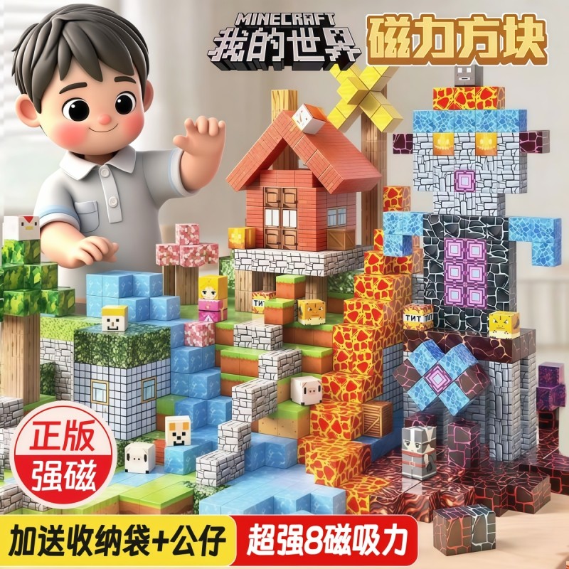 MC我的世界磁力方块积木全套正版儿童益智拼装玩具男孩圣诞节礼物