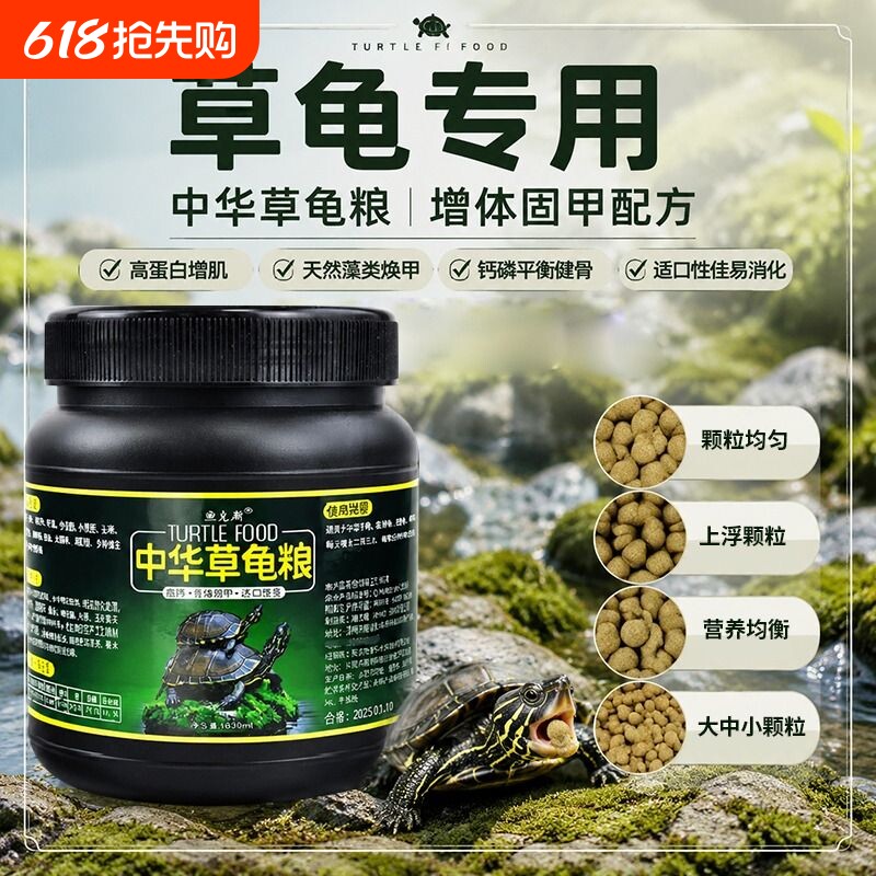 高钙 龟粮乌龟饲料中华草龟龟食巴西龟通用龟饲料专用粮墨龟龟料