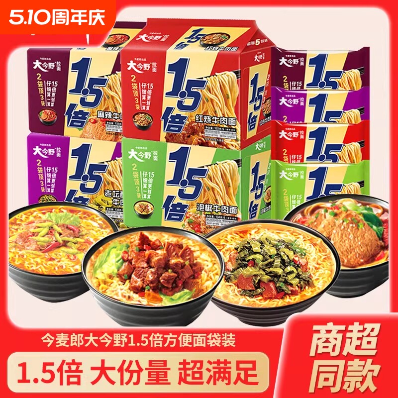 今麦郎方便面一袋半1.5倍红烧牛肉老坛酸菜面解馋夜宵速食泡面