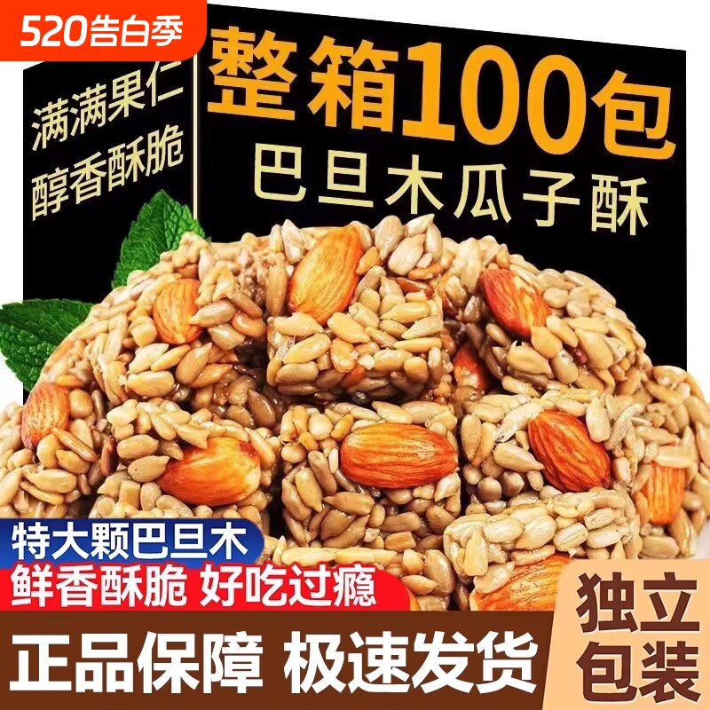 巴旦木瓜子仁酥葵花籽仁干果坚果酥解馋网红休闲零食品整箱小包装