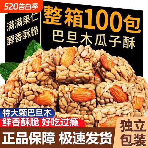 巴旦木瓜子仁酥葵花籽仁干果坚果酥解馋网红休闲零食品整箱小包装