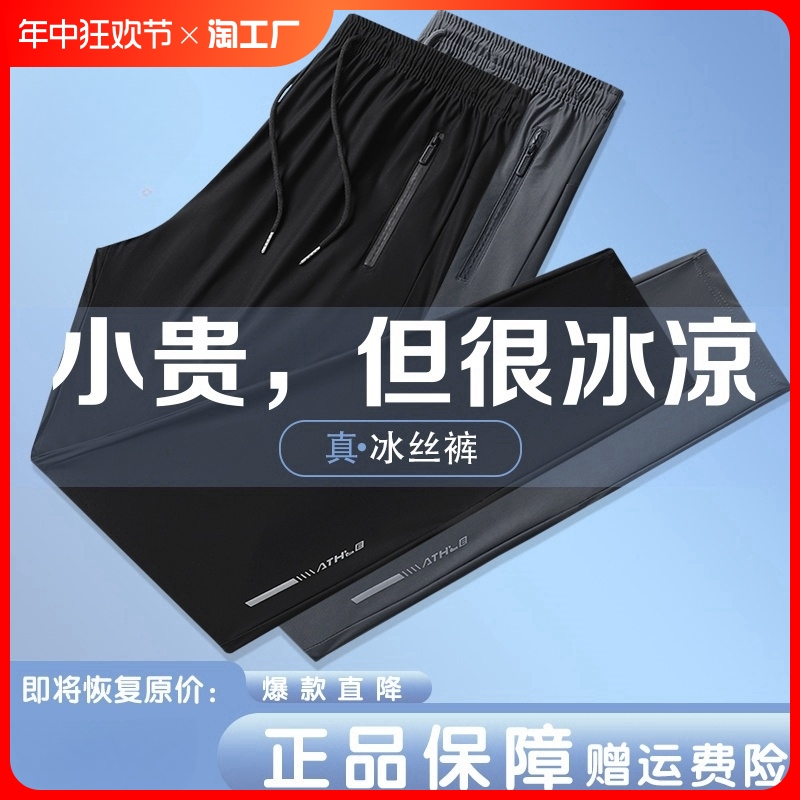 冰丝裤子男款夏季薄款速干运动裤宽松大码空调裤直筒束脚休闲长裤