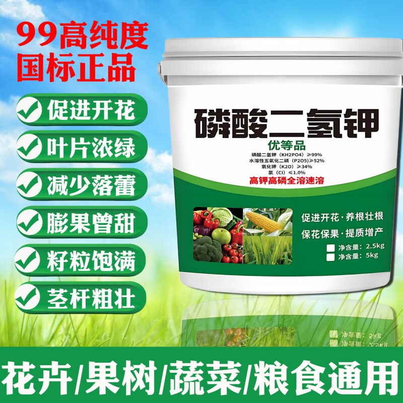磷酸二氢钾肥料花卉专用养花肥正品农用家用盆栽通用型植物复合肥