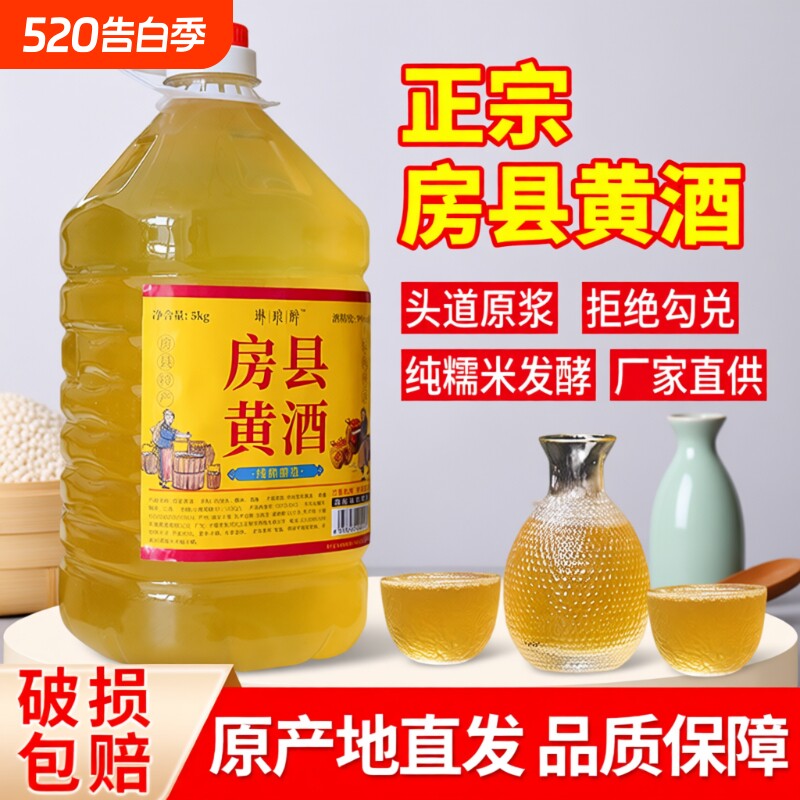 正宗湖北十堰房县黄酒洑汁酒农家自酿糯米酒原浆醪糟汁甜酒月子酒