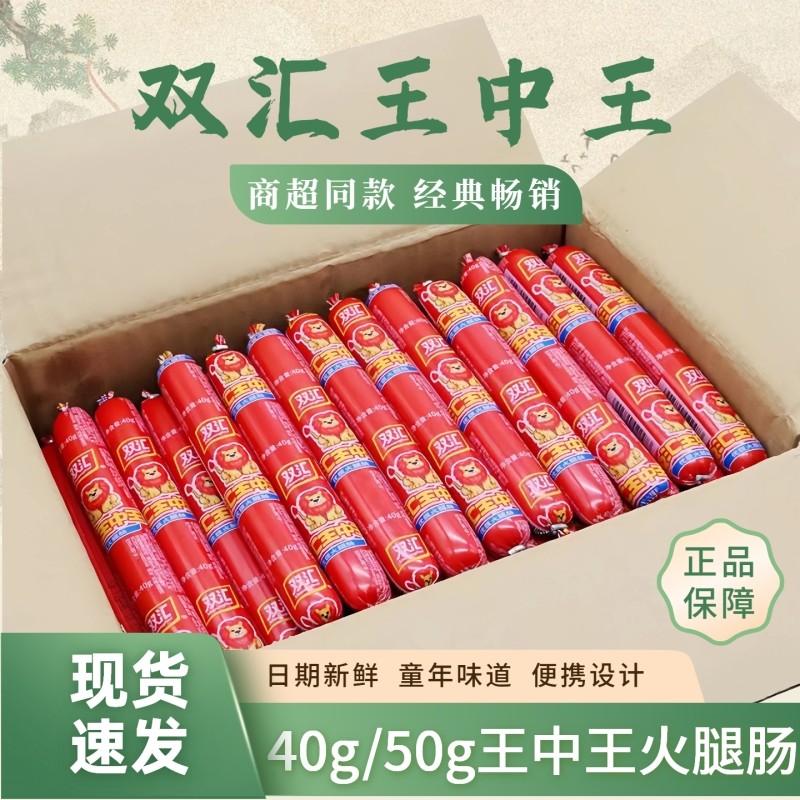 双汇王中王火腿肠原味炸大根烧烤肠宿舍即食香肠批发零食休闲玉米,粮油调味/速食/干货/烘焙,包装即食肠类,淘宝优惠券,粉丝福利购,淘宝优惠卷