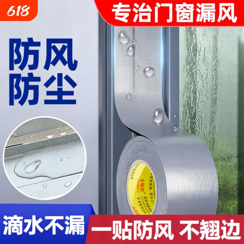 窗户防风贴密封胶带不易留胶玻璃门窗缝隙冬季防水挡风专用保暖防寒膜胶条塑钢防台风漏风封窗户透明密封条