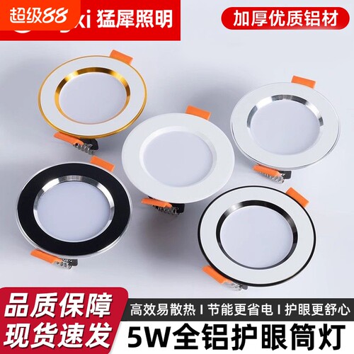 筒灯嵌入式75mm店铺商用家用孔射灯大瓦数7W9W12Wled护眼开孔客厅