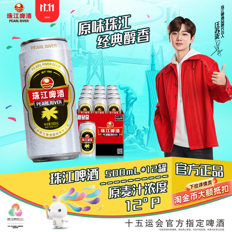 珠江啤酒12度高麦汁浓度经典老珠江500ml*12罐整箱黄啤国产啤酒水