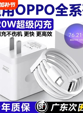 120超级闪充适用OPPOReno12/11/10/9/8 Pro充电器oppoFindX5 6 7快充头K12 11 A1pro充电头10A闪充type-c线长