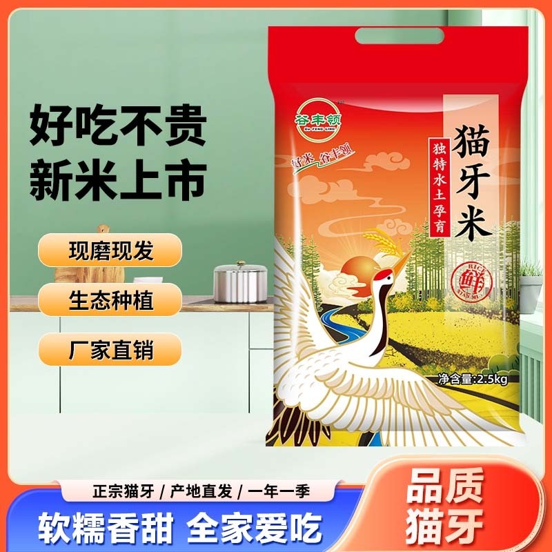 一级猫牙米长粒香米正宗猫牙米饭家庭装软糯Q弹香甜农家自产大米