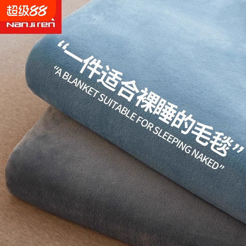 南极人毛毯冬季加厚珊瑚绒小毯子午睡办公室沙发毯床上用盖毯被子