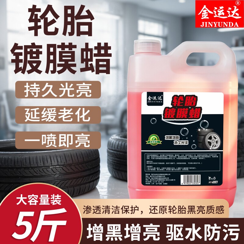 汽车镀膜蜡上光防持久型轮胎蜡图片