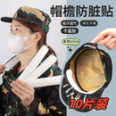 帽檐吸汗贴帽子防脏内贴军训帽沿贴衣领子一次性帽垫防汗贴条帽贴