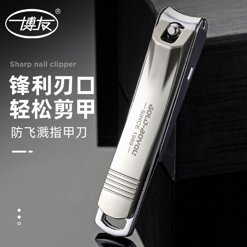 博友大中小号修美指甲剪成人家用防飞溅指甲钳儿童指甲刀单个套装图片