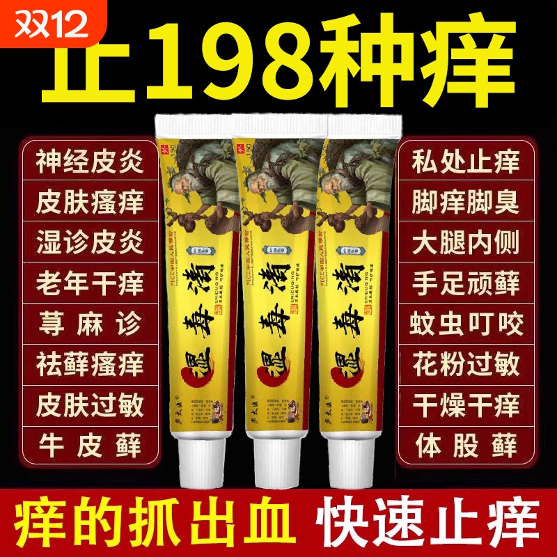 庐太医湿毒清抑菌软膏皮肤外用止痒膏全身痒股藓大腿内侧真菌感染