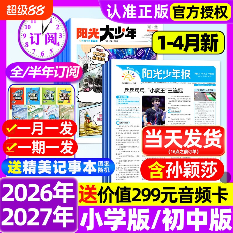 阳光少年报杂志小学版报纸/初中版大少年2025全年/半年订阅2026年春夏秋冬合订本学生新闻时事作文素材官方旗舰店过刊阅读知识