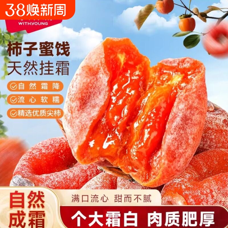 味滋源正宗流心柿饼独立包装爆浆吊柿圆柿子新鲜霜降年货官方正品