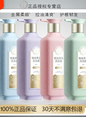 三生花海来同款洗发水控油/蓬松/去屑止痒洗发露精油香氛滋养护发