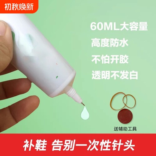 树脂强力补鞋胶针式出胶不发白不伤手胶水树脂软胶皮革鞋厂专用胶