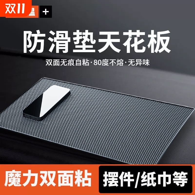 车载防滑垫中控台|超1万次加购