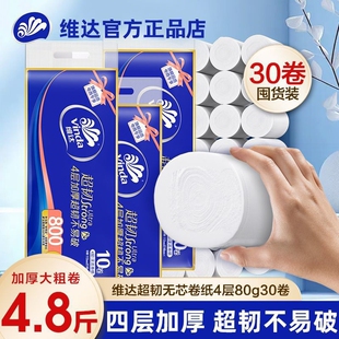 手纸原生木浆 维达超韧无芯卷纸4层80g厕所纸巾家用卫生间实惠装