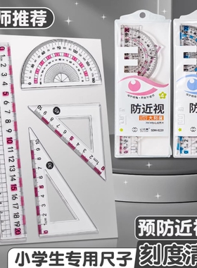 2026四件套尺尺子硬尺预防近视直尺小学生专用带波浪线多功能格尺20cm考试绘图划线刻度尺带老师函数高透开学