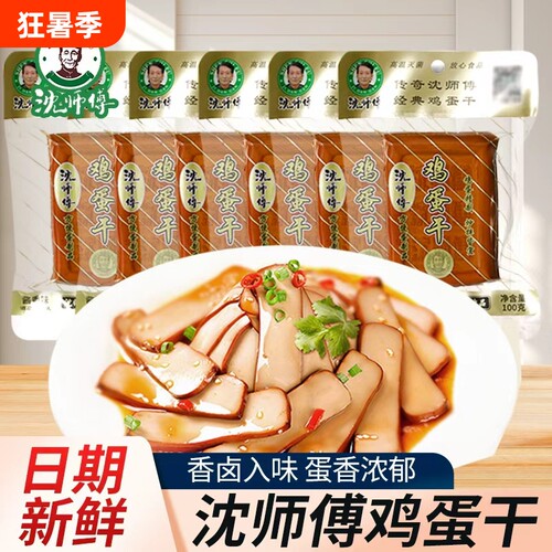 沈师傅五香鸡蛋干100g袋装
