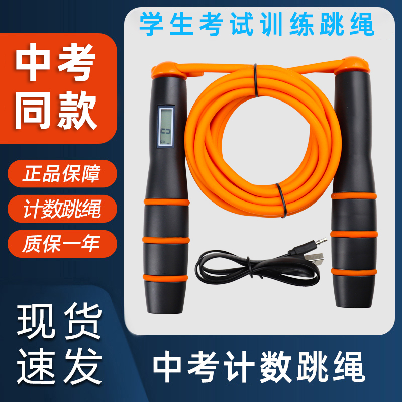 中考专用跳绳江西河南贵港初中小学生体育中招考试计时计数钢丝绳