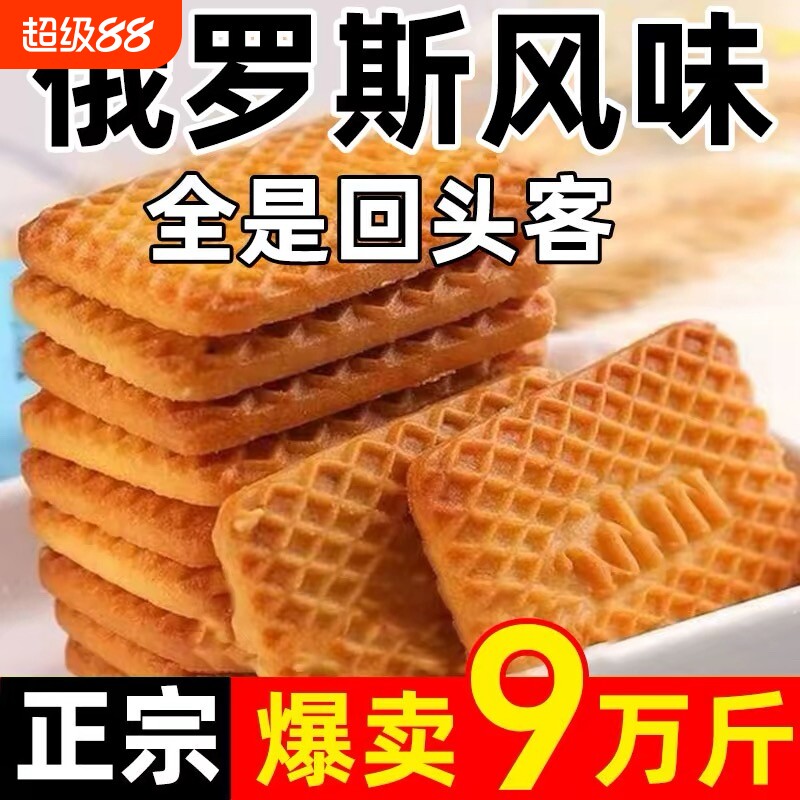 俄罗斯牛钙奶饼干整箱批发老式早餐牛乳官方旗舰店特仑苏休闲传统