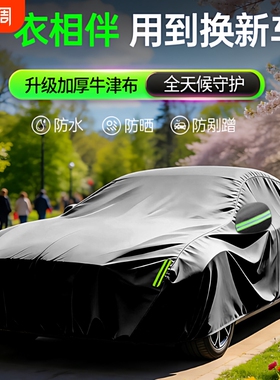 汽车车衣车罩防晒防雨隔热遮阳四季通用加厚专用全罩盖车外罩车套