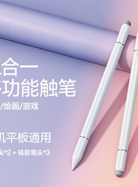 触屏电容笔手机平板通用触控笔ipad绘画手写笔修图剪辑适用苹果华为oppo小米vivo学习机触摸笔磁吸游戏签字笔