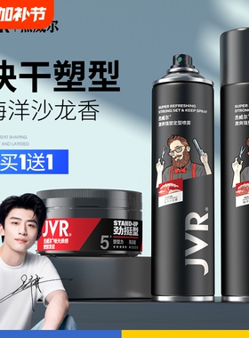 杰威尔发胶定型喷雾男士干胶啫喱水摩丝头发造型持久发型发蜡发泥