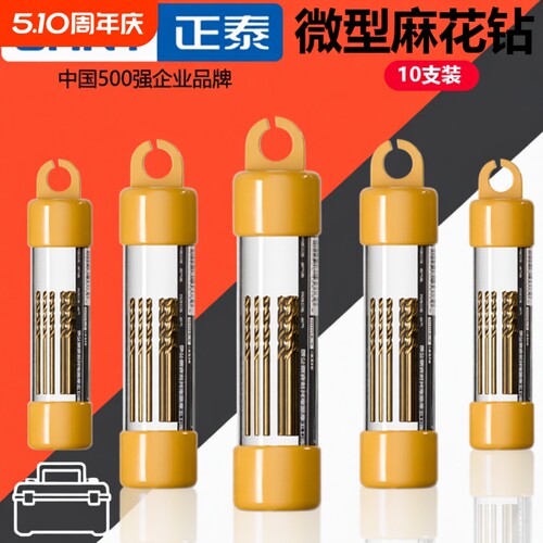 正泰麻花钻高硬小号迷你微型直柄电钻不锈钢开孔器文玩打孔钻套装