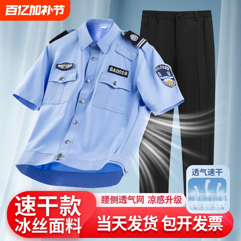 速干保安工作服夏款衬衣短袖套装男冰丝透气物业衣服夏季安保制服