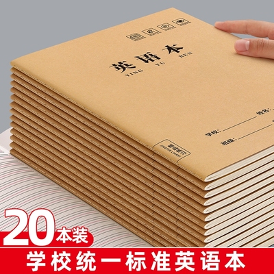 16k英语本牛皮纸小学生作业本