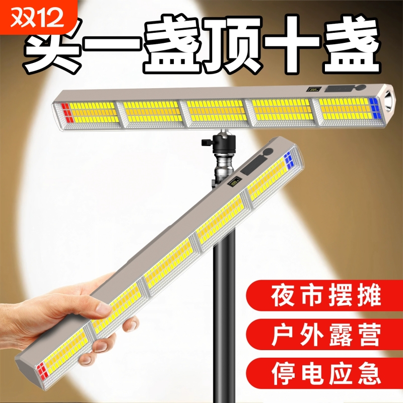 摆摊夜市灯户外照明灯地摊专用led灯超亮户外移动式露营灯应急灯