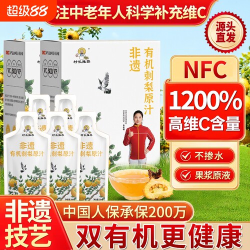 刺梨原浆刺梨汁原液贵州特产村长推荐VC饮品正品袋装原汁果汁鲜果