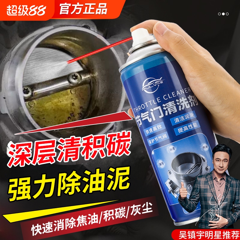 仆旅化油器发动机清洁剂强力油污