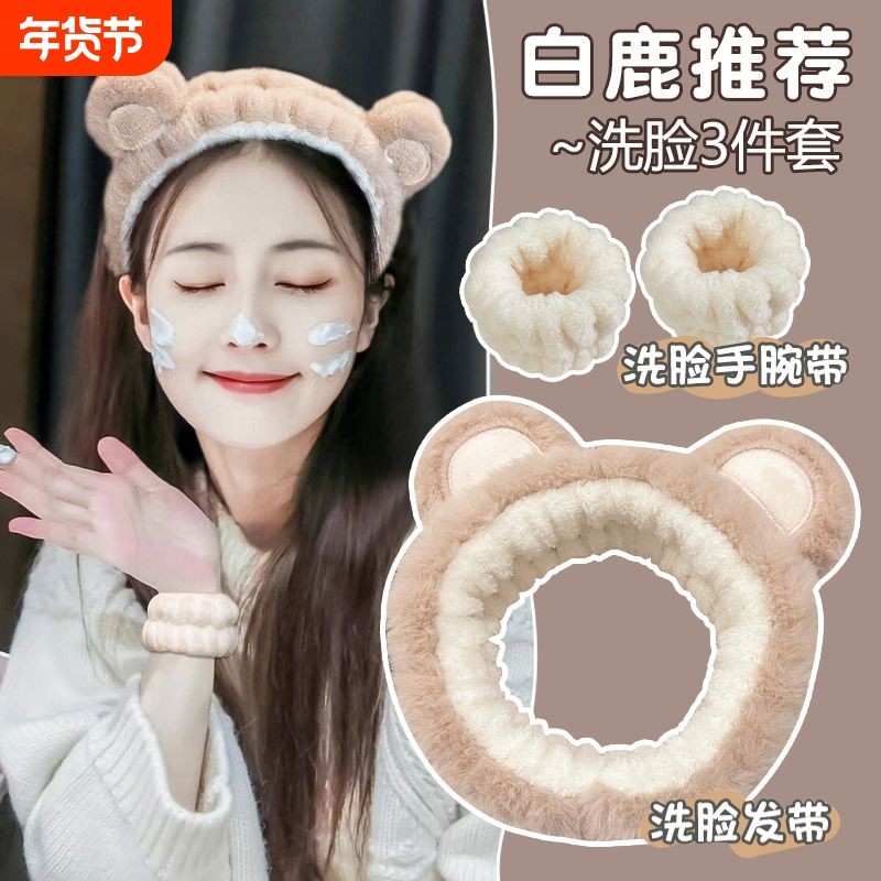 洗脸手腕带束发带女毛绒加厚可爱小熊敷面膜头套防湿衣袖卡通头饰