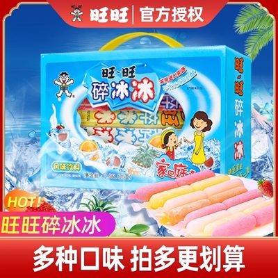 旺旺碎冰冰批发旺仔碎碎冰棒棒痴冰棒吸吸冰果冻冰淇淋整箱装冷饮