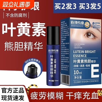 叶黄素精华液儿童成人缓解眼疲劳护眼滴眼液按摩滚珠舒缓眼部健康