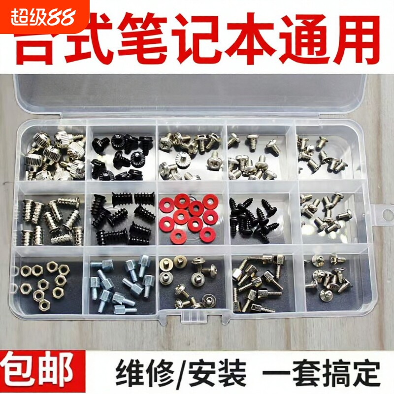 常规电脑装机螺丝包通用主板硬盘图片